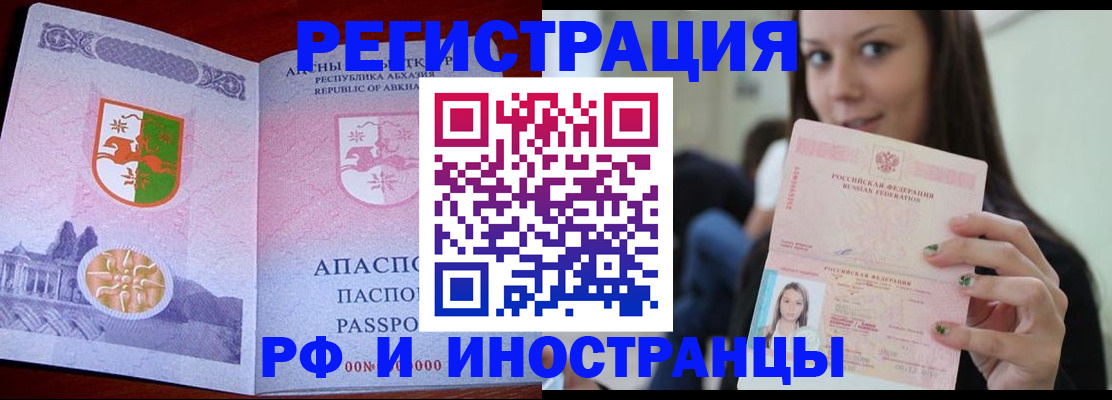 прописка законно в Алексеевке