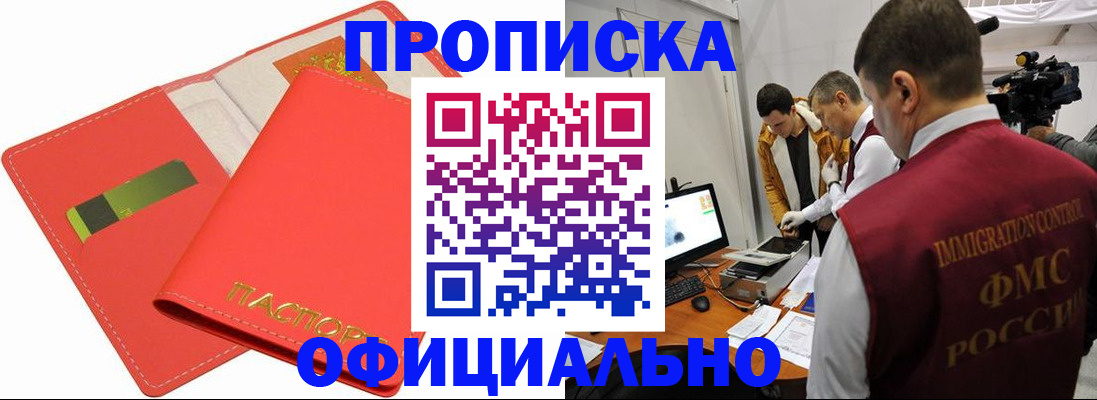 прописка для работы в Алексеевке
