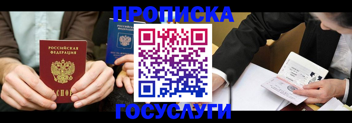 прописка в Алексеевке