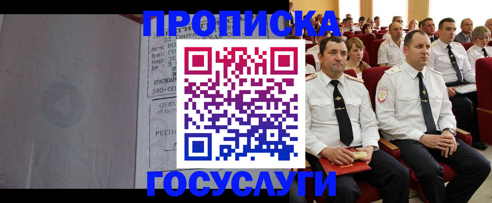 временная прописка в Алексеевке