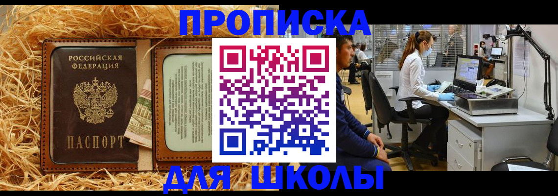 прописка для работы в Алексеевке
