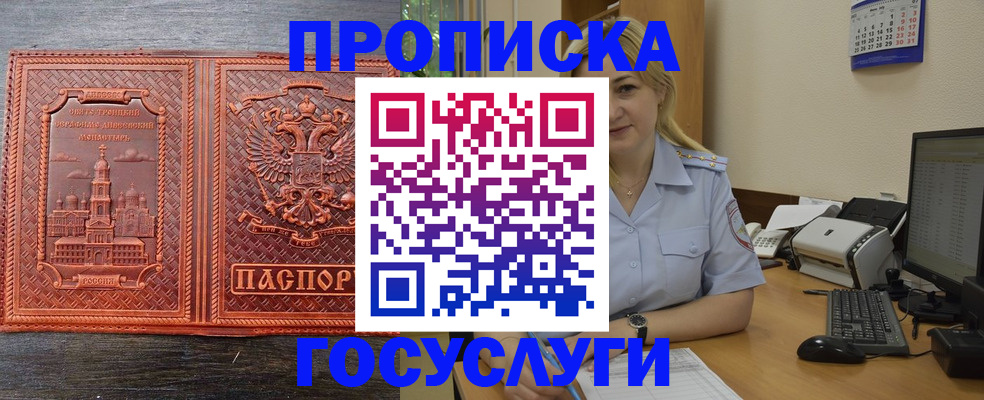 временная регистрация купить в Алексеевке