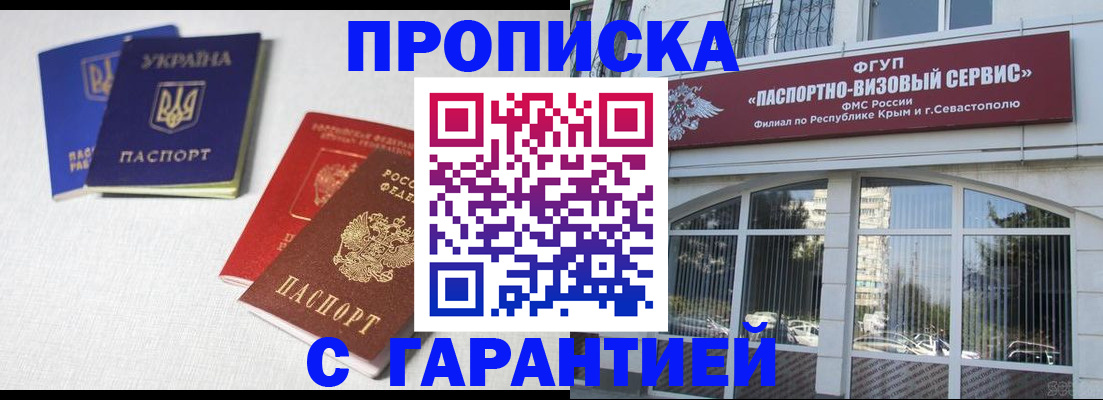 временная прописка в Алексеевке